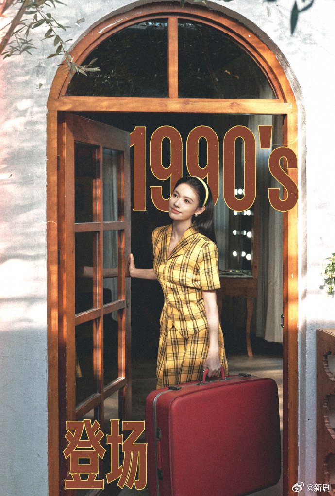 林允演绎三个年代角色，30年代林斯允、90年代沈冉冉与现代林允