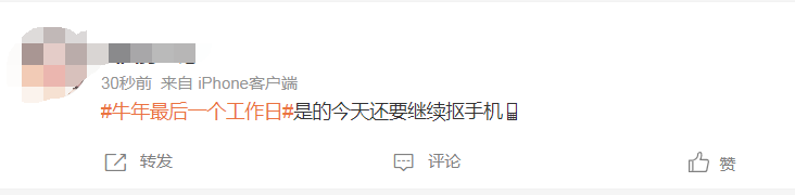 牛年最后一个工作日,你的心在哪儿?休闲区蓝鸢梦想 - Www.slyday.coM 牛年最后一个工作日,你的心在哪儿?休闲区蓝鸢梦想 - Www.slyday.coM