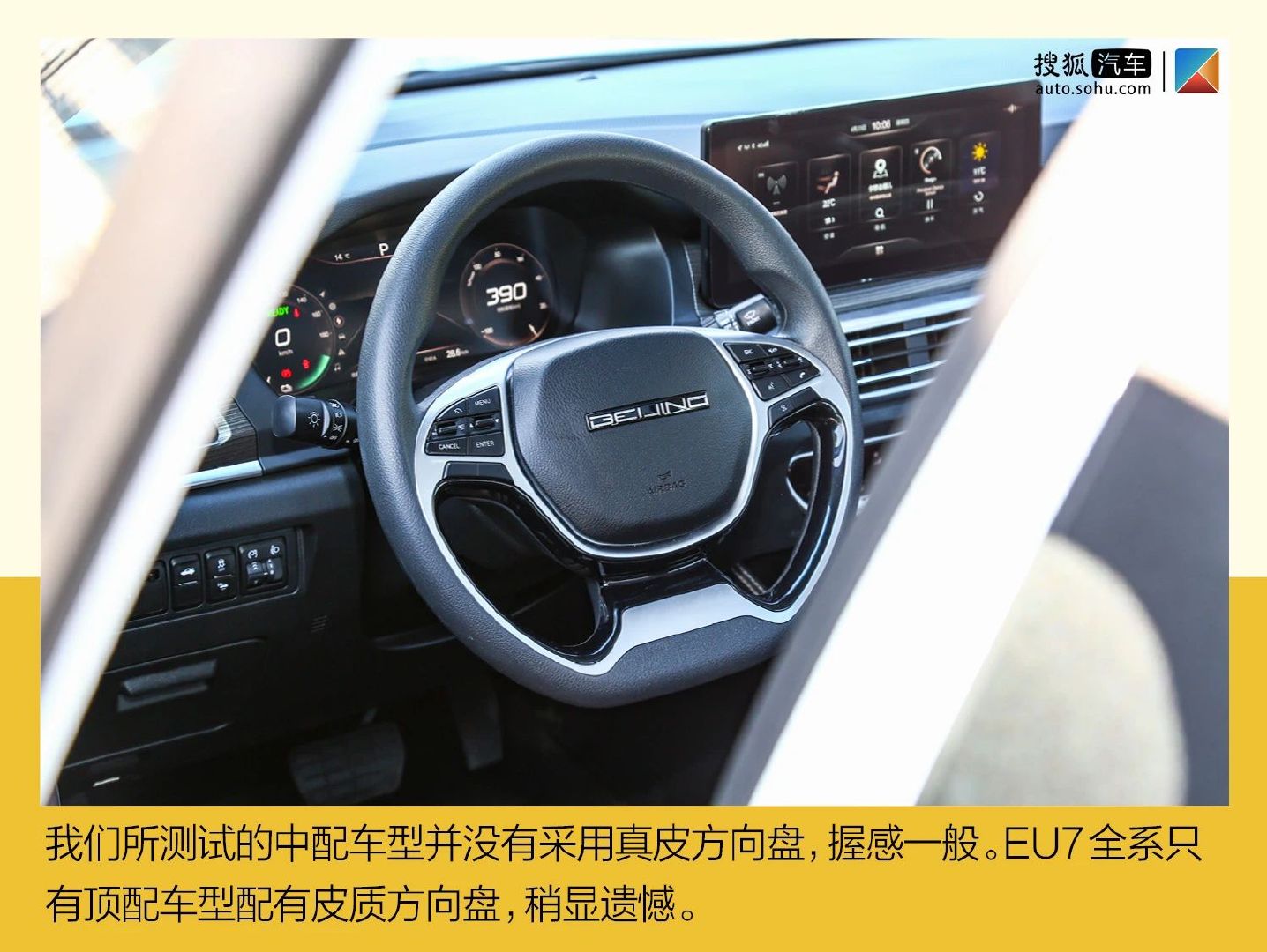 15萬起售的中型純電動(dòng)車靠譜嗎？ 深度測(cè)試BEIJING-EU7