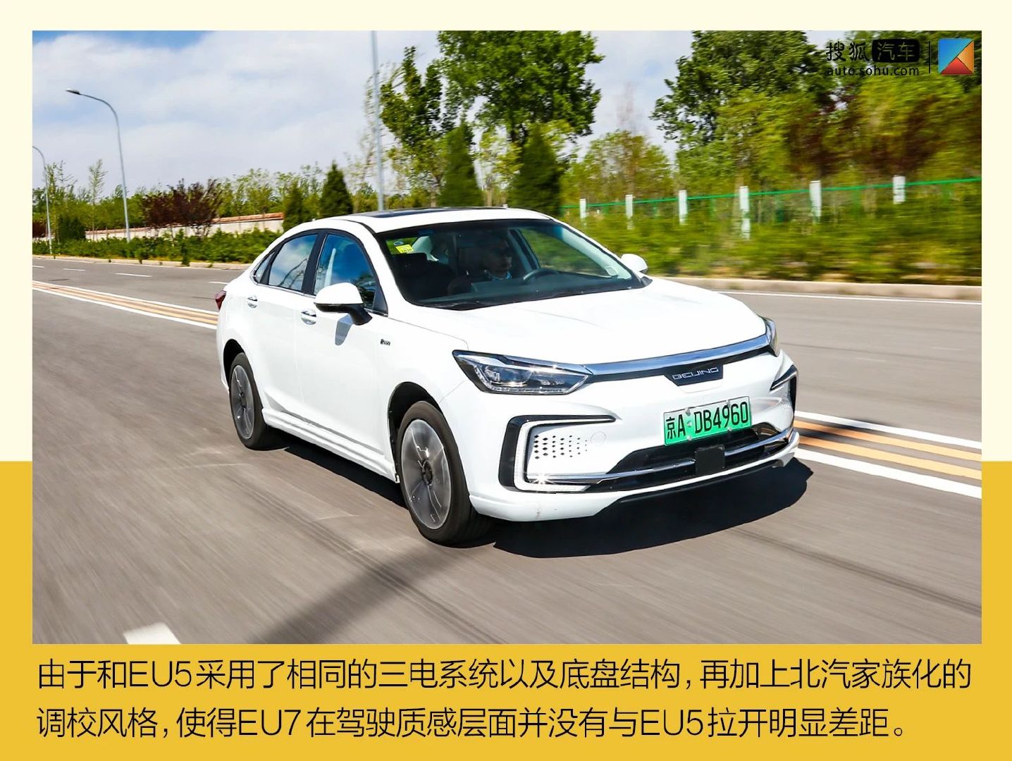 15萬起售的中型純電動(dòng)車靠譜嗎？ 深度測(cè)試BEIJING-EU7