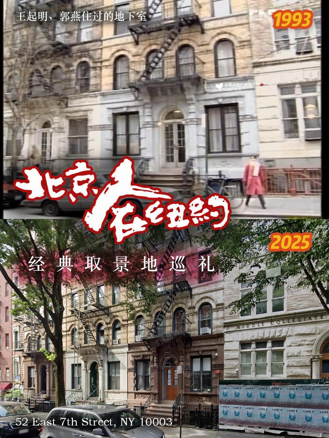 网友打卡《北京人在纽约》取景地