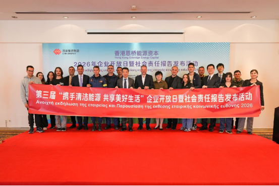 香港恩桥能源资本发布全产业链能源战略合作计划