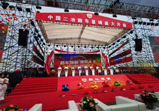 包头汽车综合体项目 中国二冶酷车星城开业