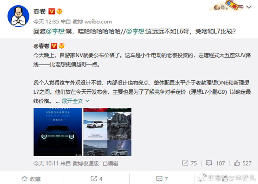 小牛也造车了,自游家NV上市27.88万起售,李想:还不如理想L6休闲区蓝鸢梦想 - Www.slyday.coM 小牛也造车了,自游家NV上市27.88万起售,李想:还不如理想L6休闲区蓝鸢梦想 - Www.slyday.coM