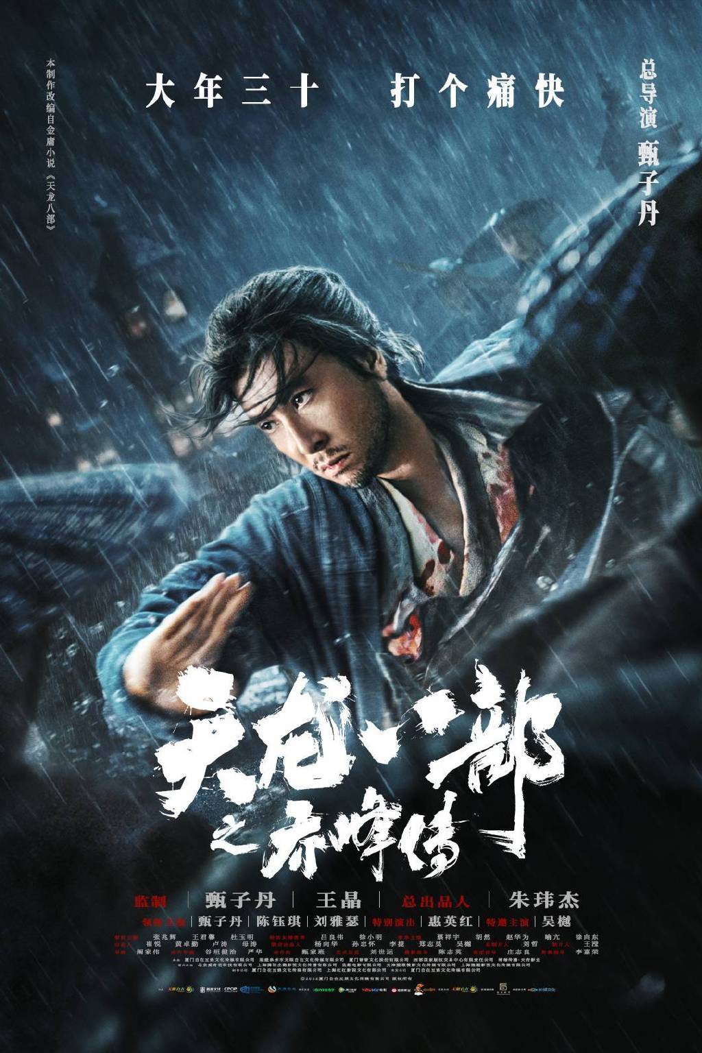 详细阅读:甄子丹豪言重振武侠片雄风,与《天龙八部2》手游共现传统辉煌 甄子丹豪言重振武侠片雄风,与《天龙八部2》手游共现传统辉煌