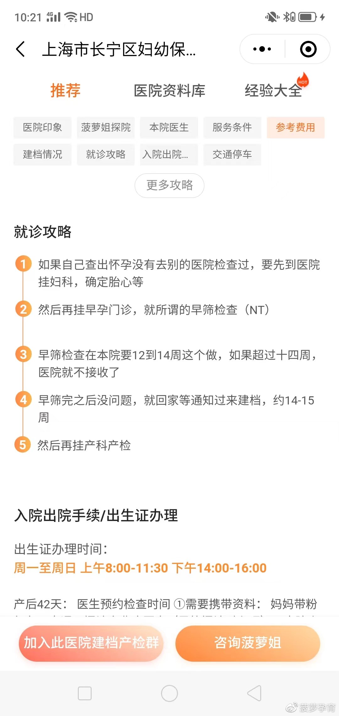 哪家成都供卵机构好(上海孕妇产检流程费用攻略:长宁区妇幼保健院产检项目介绍及病房费用)