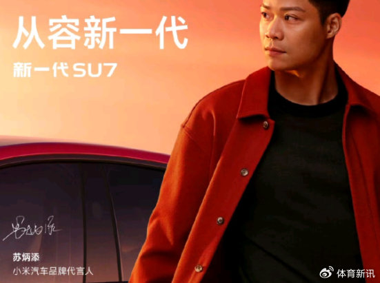 苏炳添，成为小米汽车品牌代言人