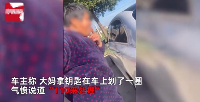 江苏一大妈用钥匙划奔驰车一圈,不料司机在车内玩手机,跪地求饶“没钱赔”休闲区蓝鸢梦想 - Www.slyday.coM 江苏一大妈用钥匙划奔驰车一圈,不料司机在车内玩手机,跪地求饶“没钱赔”休闲区蓝鸢梦想 - Www.slyday.coM