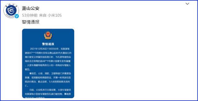 杭州警方通报“大货车侧翻3人被压身亡”事故:两名驾驶员已被控制休闲区蓝鸢梦想 - Www.slyday.coM 杭州警方通报“大货车侧翻3人被压身亡”事故:两名驾驶员已被控制休闲区蓝鸢梦想 - Www.slyday.coM