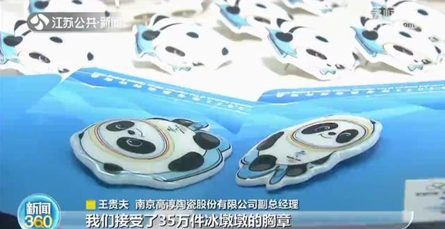 冰墩墩陶瓷徽章产自南京高淳出厂要72道工序