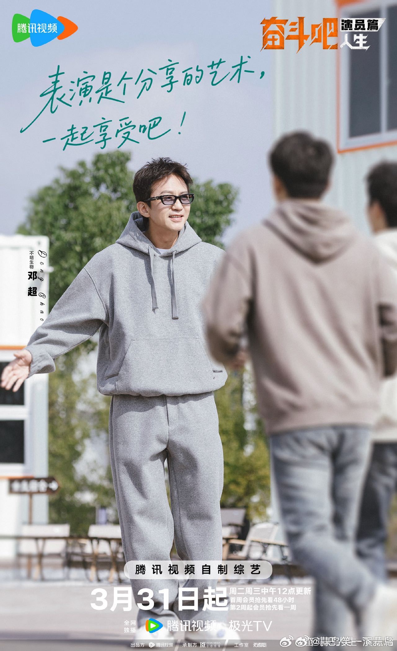 邓超节目介绍被归为不明生物引热议