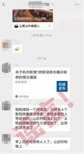 捉谣记网传杭州萧山义桥新增6例新冠肺炎确诊病例,假的!休闲区蓝鸢梦想 - Www.slyday.coM 捉谣记网传杭州萧山义桥新增6例新冠肺炎确诊病例,假的!休闲区蓝鸢梦想 - Www.slyday.coM