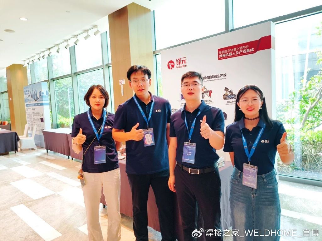 锋元携铝/高强钢电池托盘焊接方案，亮相 动力电池技术论坛