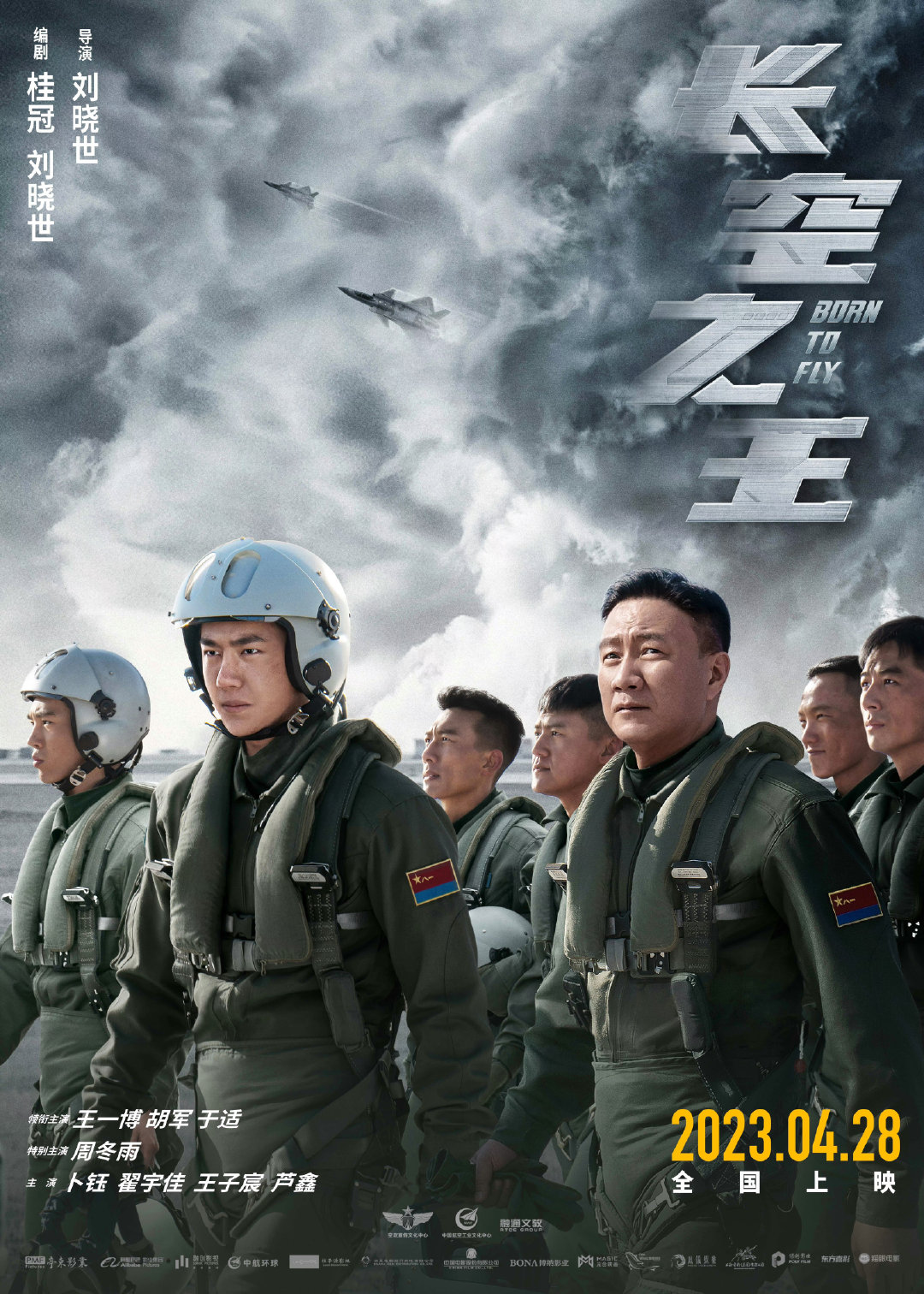 卜钰主演电影《长空之王》今日上映休闲区蓝鸢梦想 - Www.slyday.coM