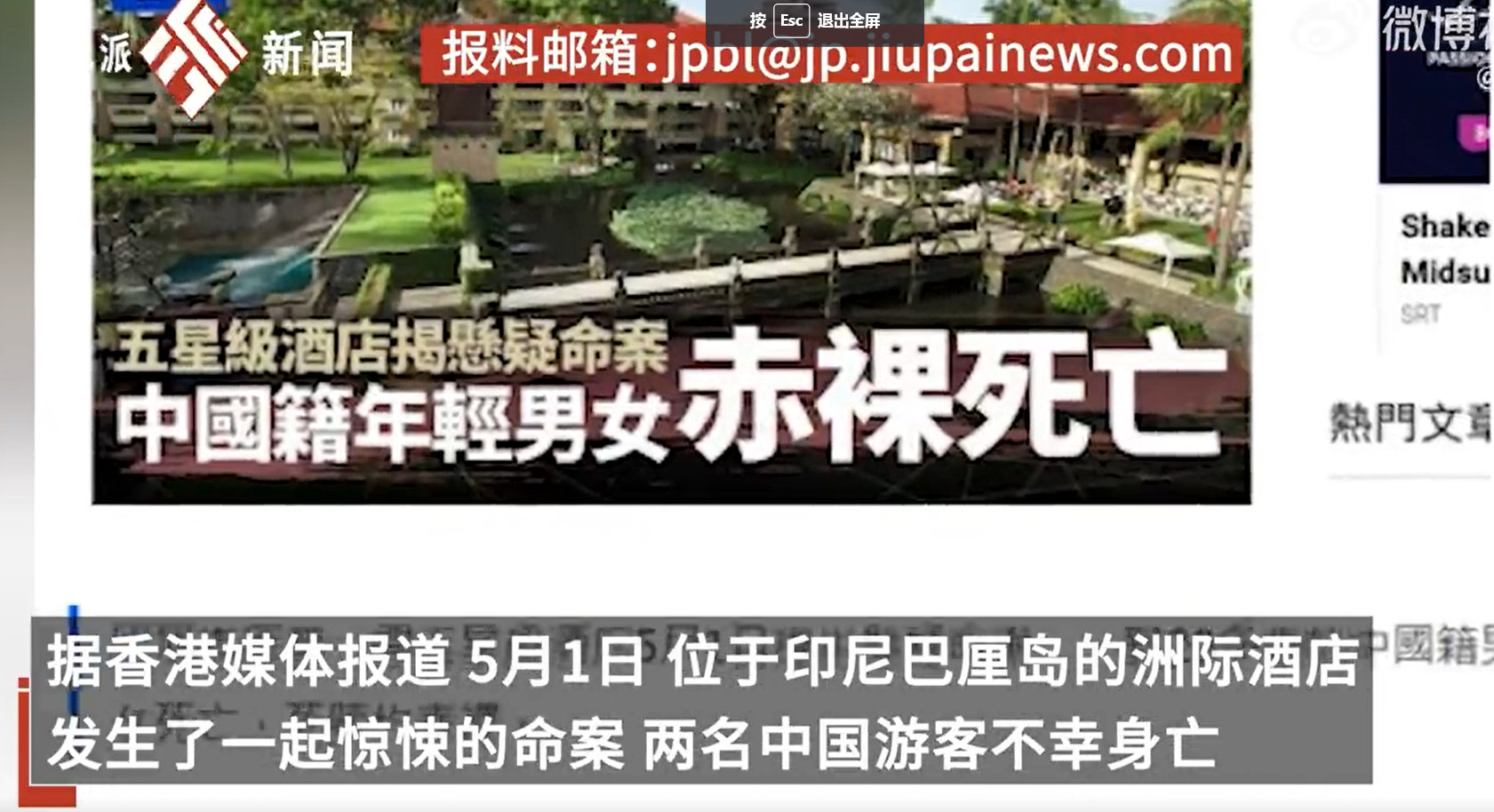 两中国游客在巴厘岛一酒店身亡休闲区蓝鸢梦想 - Www.slyday.coM