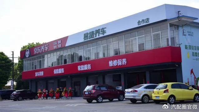 新闻早知道｜京东养车联合中石化易捷在广西柳州打造综合汽车服务门店