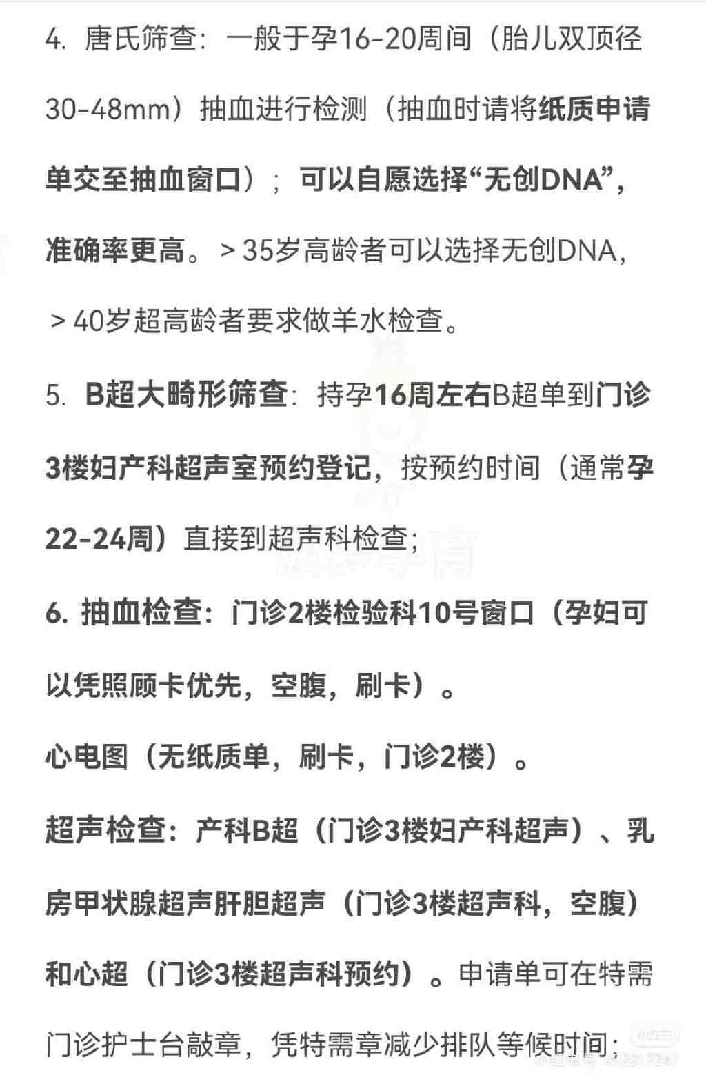 广州助孕多少钱(上海仁济医院(南院)孕期产检时间表,包含产检时间流程及费用详情)