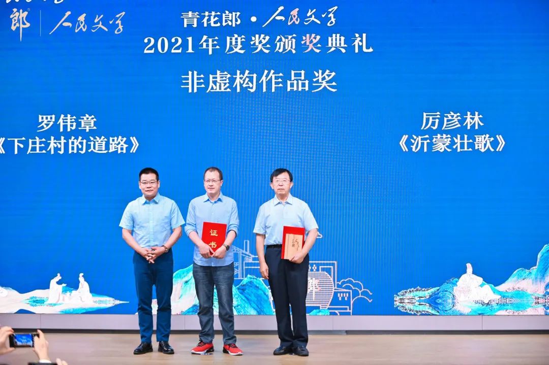 山东作家厉彦林《沂蒙壮歌》获2021年度人民文学奖