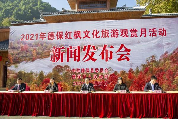 德保:红枫文化旅游观赏月定在12月份