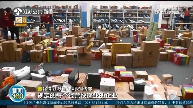 一快递企业新出“签收确认”收费项目 江苏省消保委:该服务本就是法定义务休闲区蓝鸢梦想 - Www.slyday.coM 一快递企业新出“签收确认”收费项目 江苏省消保委:该服务本就是法定义务休闲区蓝鸢梦想 - Www.slyday.coM