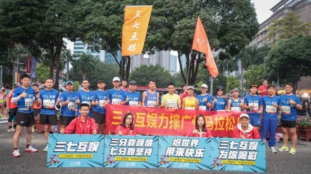 以广马之名邂逅广州之美 三七互娱组团参与2023广州马拉松