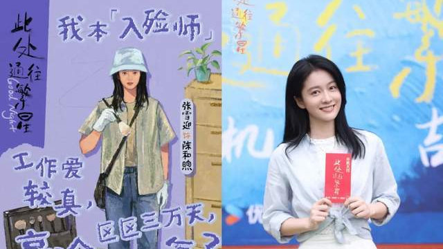 张雪迎即将回归，签约壹心一月就有新资源，搭档郭麒麟演女主