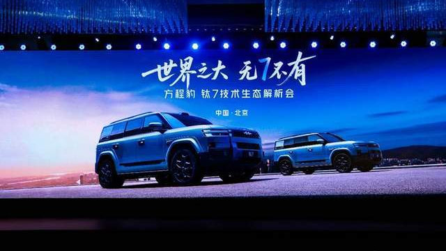 年度爆款“大五座天花板”方程豹钛7 开创智慧生态高级出行新体验