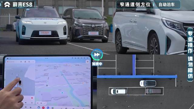 【2025智驾大横评第三季】自动泊车-窄通道侧方位-蔚来ES8