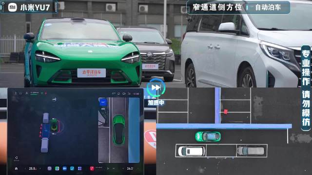【2025智驾大横评第三季】自动泊车-窄通道侧方位-小米YU7