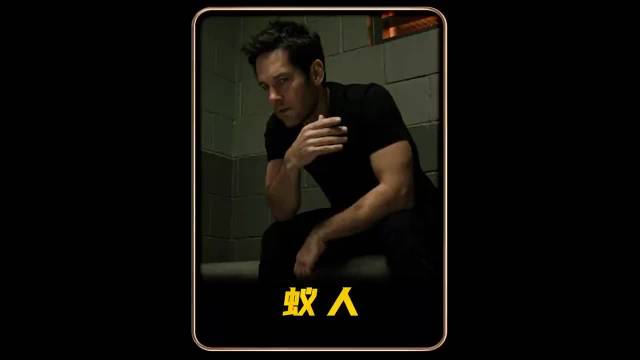 蚁人 蚂蚁拖来缩小战衣，成功帮男人越狱