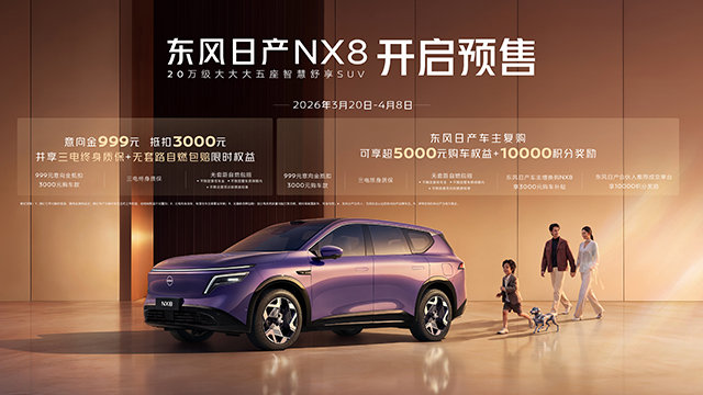 东风日产NX8如何重塑20万级家用SUV格局