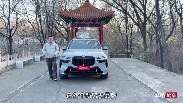 宝马X7试驾体验!现在开传统百万级燃油SUV是什么感受?
