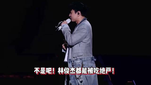林俊杰被曝遭“吃绝户”？删除大哥大嫂合照，疑因对方阻其结婚生子