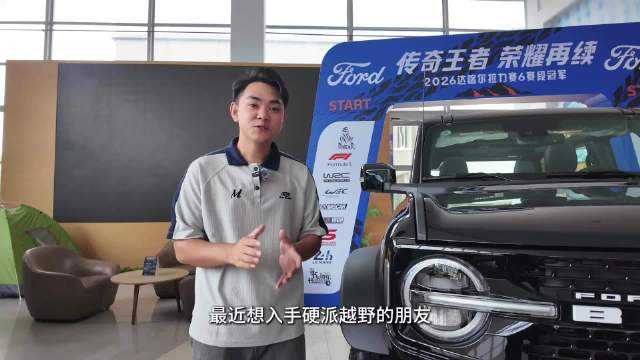 实拍2026款福特烈马：加量不加价，540°透明底盘全系标配！