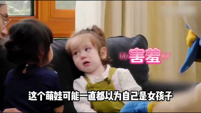 如果不是马天宇及时纠正，这个萌娃可能一直都以为自己是女孩子