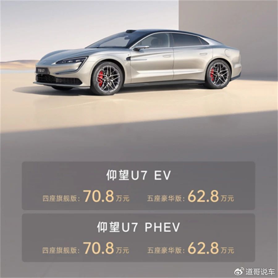 对比蔚来ET9 ,仰望U7赢麻了?