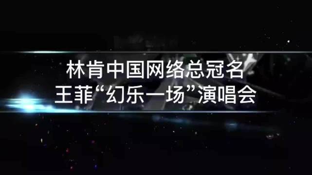 王菲《催眠》live！ 音乐现场 神级现场 演唱会 抖音热歌