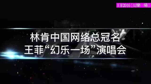 王菲《过眼云烟》live！ 神级现场 音乐现场 演唱会 怀旧经典