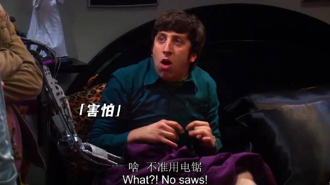 看一次笑一次，霍华德的蛋疼时刻，真的是大型社死现场