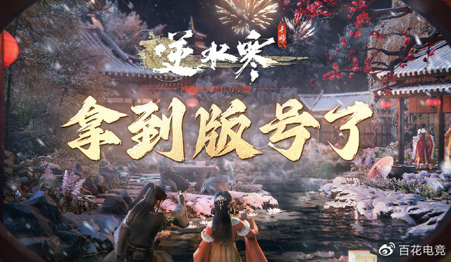 网易8384万为逆水寒买服务器值不值?网友:100% 能成手游标杆10 网易8384万为逆水寒买服务器值不值?网友:100% 能成手游标杆