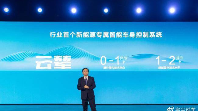 比亚迪技术鱼池放大招 发布云辇智能车身控制系统