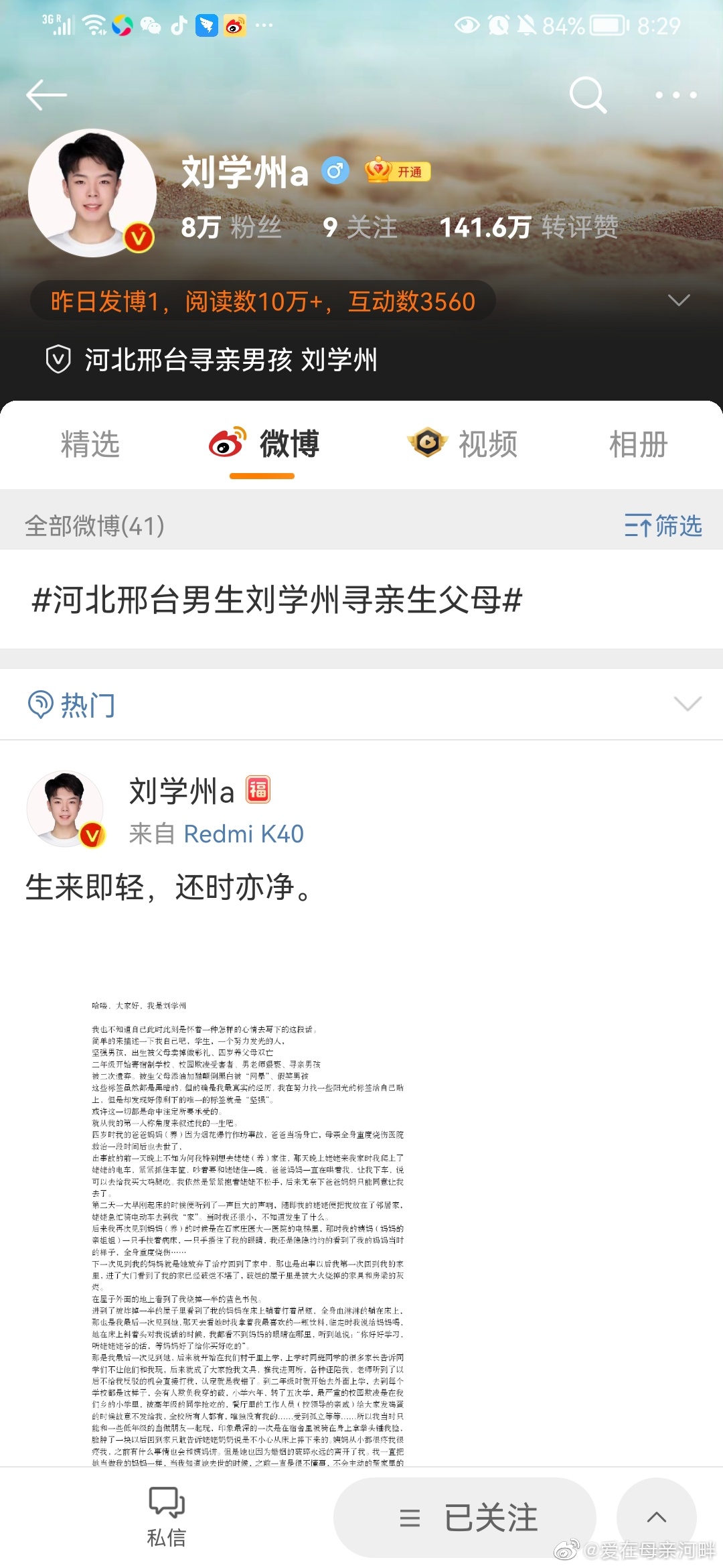 细心的网友发现刘学州a微博只关注了鹿道森