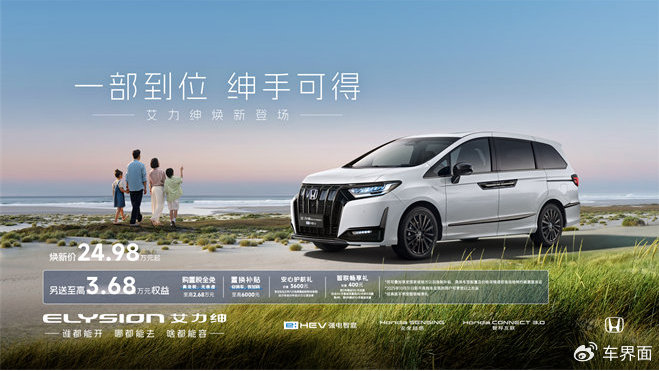 东风本田新艾力绅上市！颜值实力双优，家庭MPV新选择