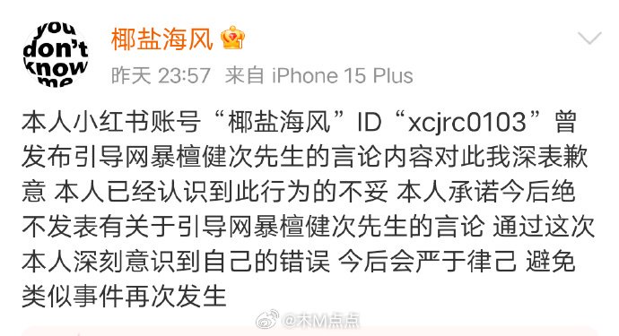 椰盐海风为引导网暴檀健次言论道歉，粉丝要求工作室维权