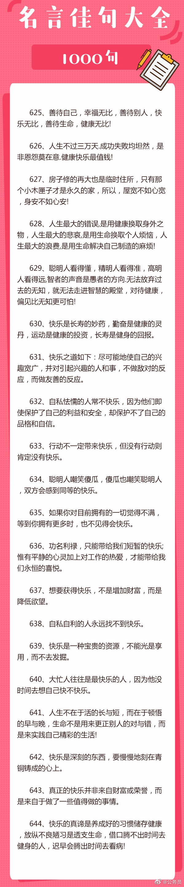 佳句 名言 佳句 名言最新消息 新闻 图片 视频 聚合阅读 新浪网