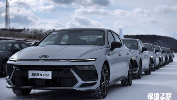 第十一代 索纳塔征服冰雪，和漠河来一场硬核约会