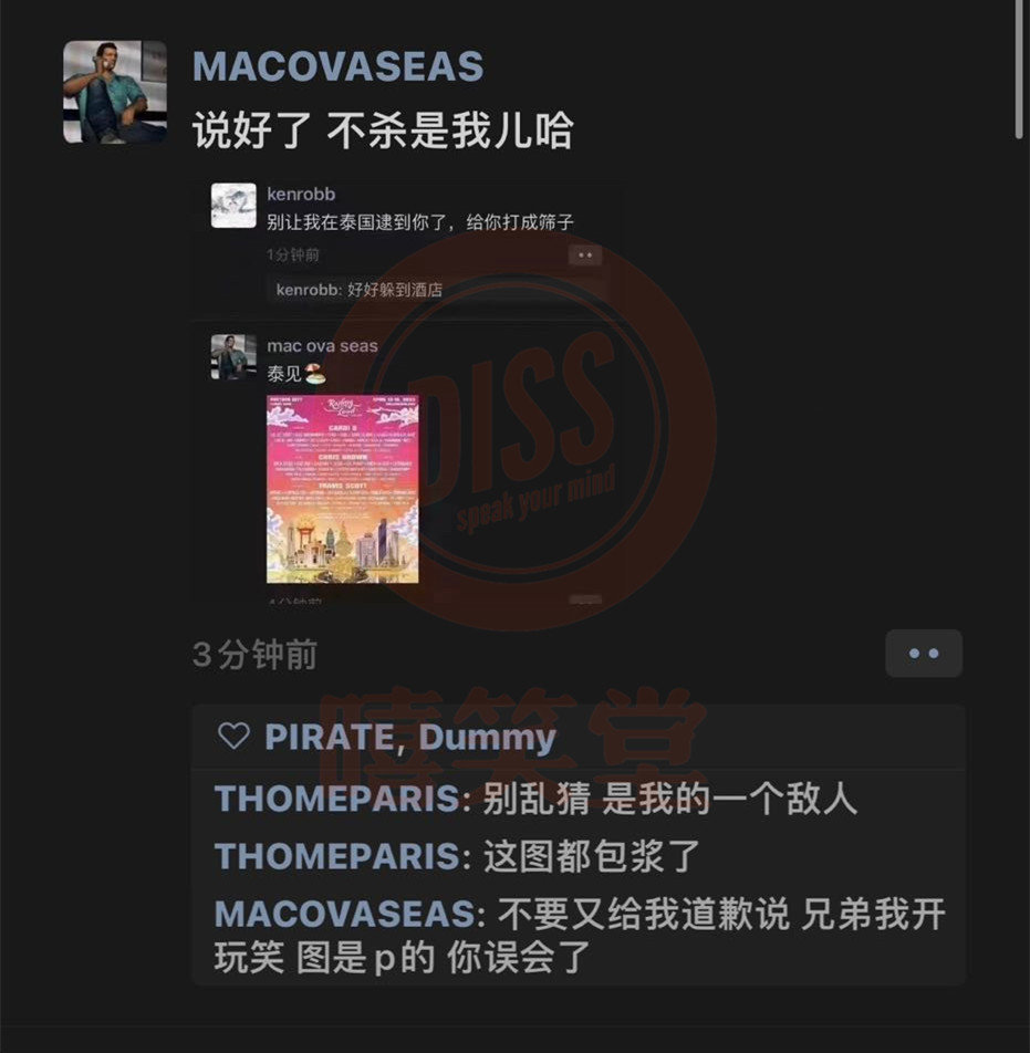 正面冲突！多位Rapper因为<a href=