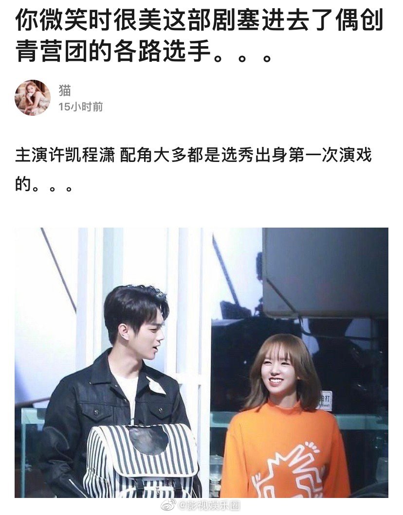 电视剧《你微笑时很美》除了许凯和程潇