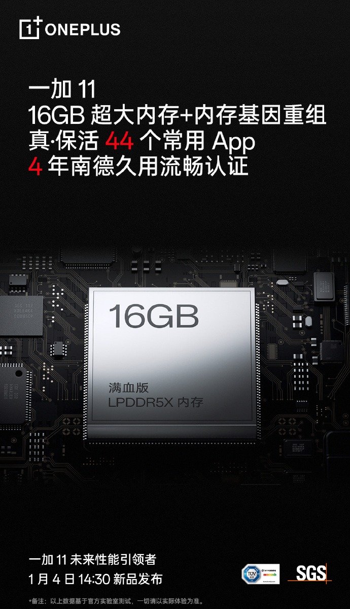 引领内存革新 一加11重构安卓内存底层 内存基因重组打破安卓不可能 引领内存革新 一加11重构安卓内存底层 内存基因重组打破安卓不可能