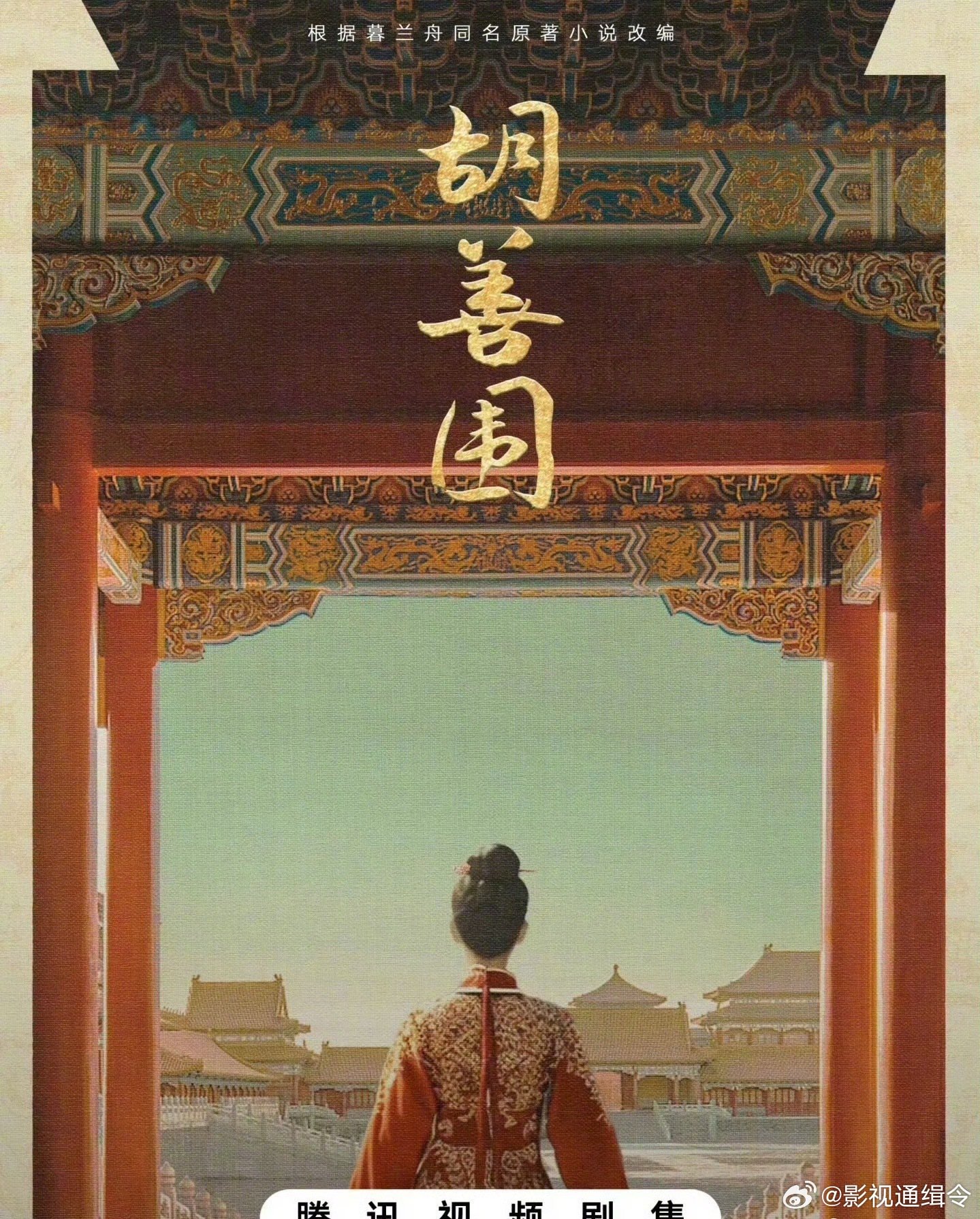 爆胡善围主演阵容：宋祖儿、陈哲远 这个组合看着很养眼呀，两位都是演技派